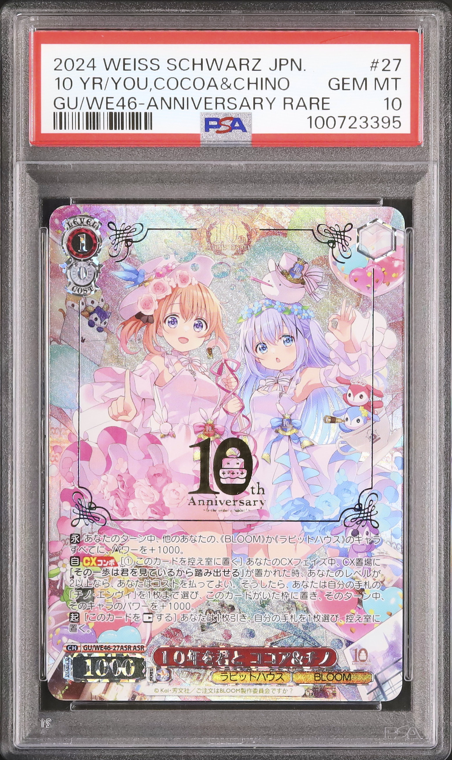 ASR 10年を君と ココア＆チノ2 ASR 10年を君と