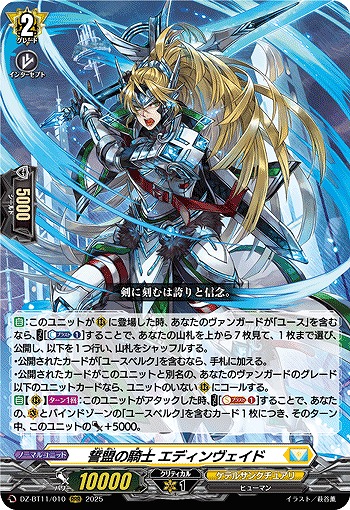 ヴァンガード/武奏烈華/SEC/万化の運命者 クリスレイン・カデンツァ 万