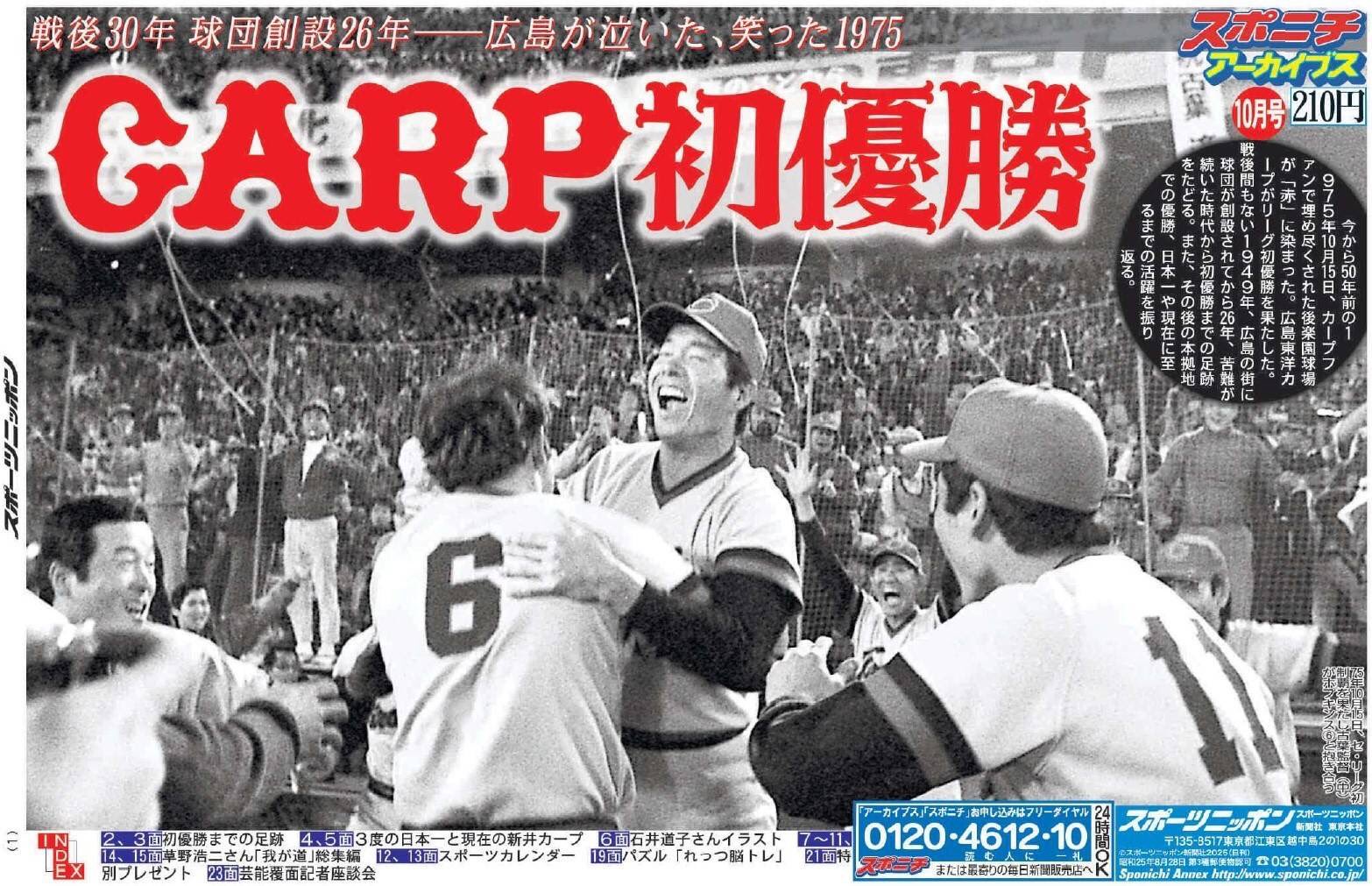 超入手困難】スポーツ新聞 日刊スポーツ1997年平成3年10月 広島カープ