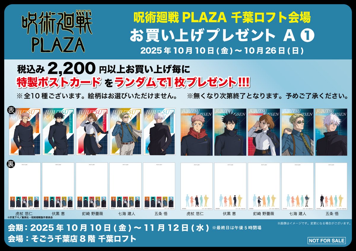 千葉ロフト会場】10/10~11/12 ◇新規ノベルティA-1 ◇ 税込2,200円以上