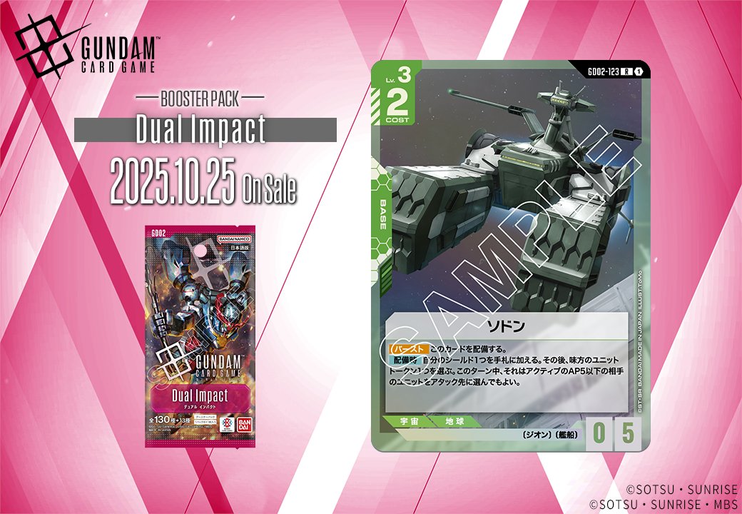 き*う様 ガンダムカードゲーム DualImpact[GD02] カートン BANDAI Dual