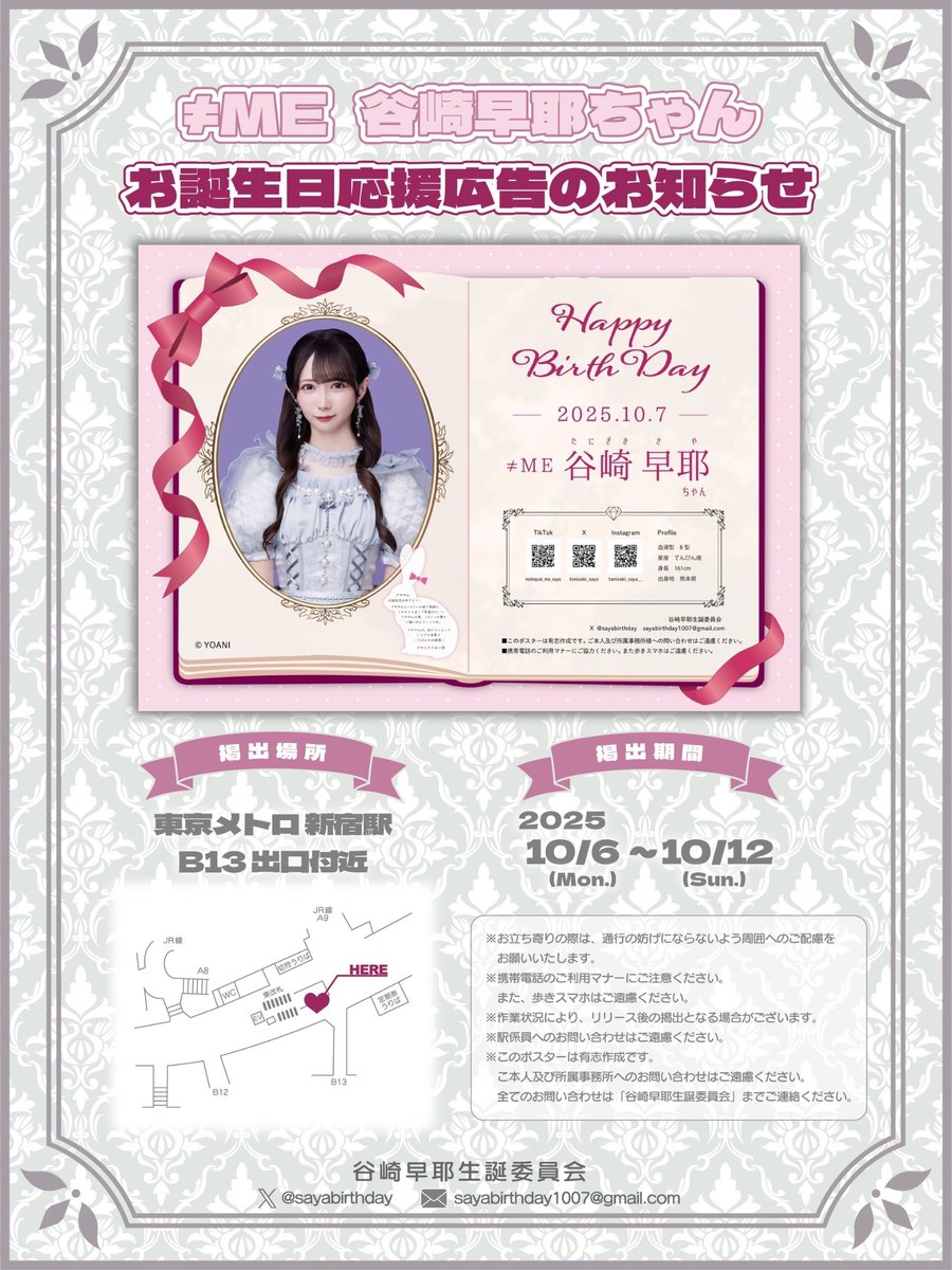 谷崎早耶生誕委員会2025 (@sayabirthday) / Posts / X