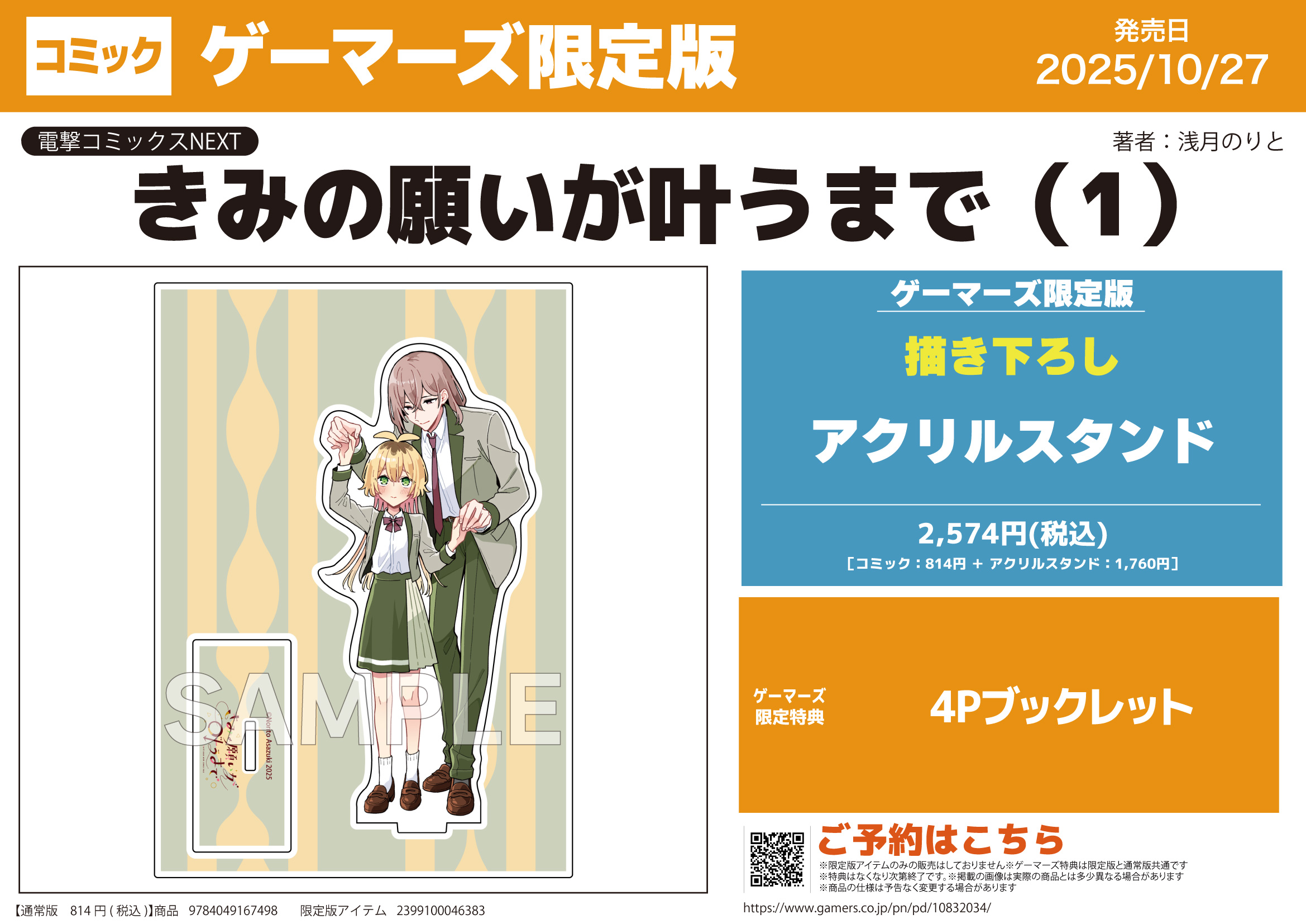 できそこないの姫君たち 店舗購入特典30枚セット+特製カレンダー でき