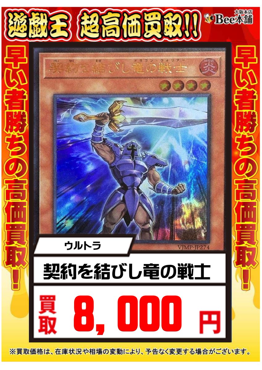 遊戯王 契約を結びし竜の戦士/ウルトラ3枚