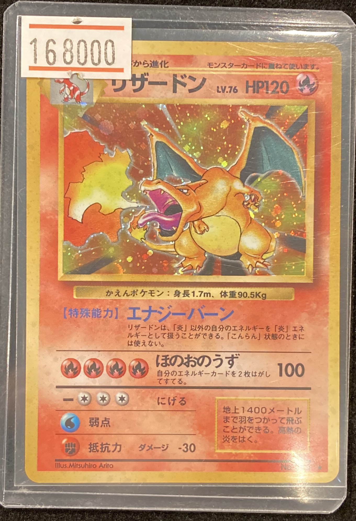 リザードン HP120 1996年発行 リザードン HP120 1996年発行 当時物