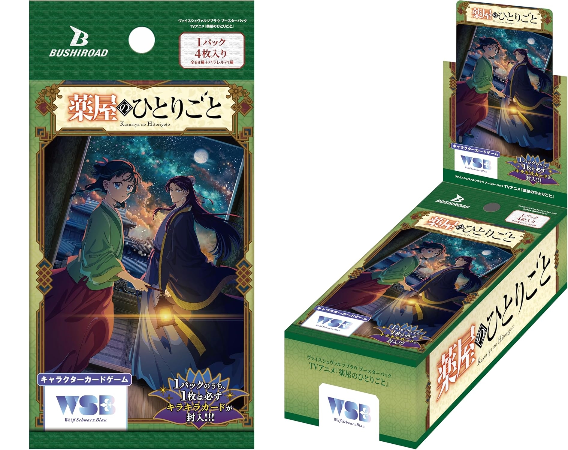ヴァイスシュヴァルツ ブラウ 薬屋のひとりごと RR以下 4コンセット