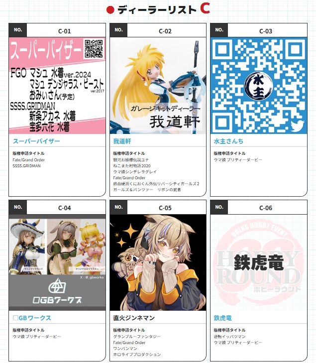 ホビラン33】 #ホビーラウンド33 ご参加ディーラー様をご紹介！ お次は