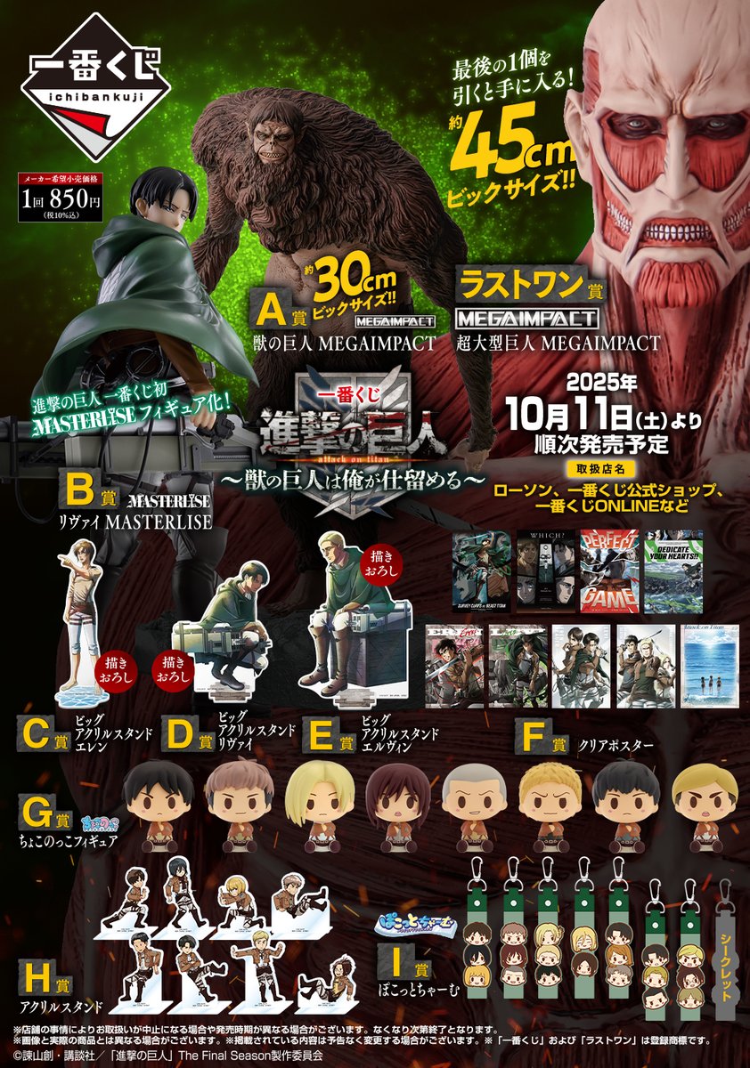 一番くじ 進撃の巨人 同一ロット 52点 Ichiban Kuji] Attack on Titan
