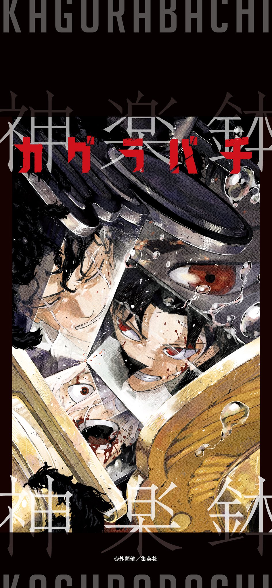 非売品】カグラバチ B3ポスター 6枚 非売品】カグラバチ B3ポスター 6