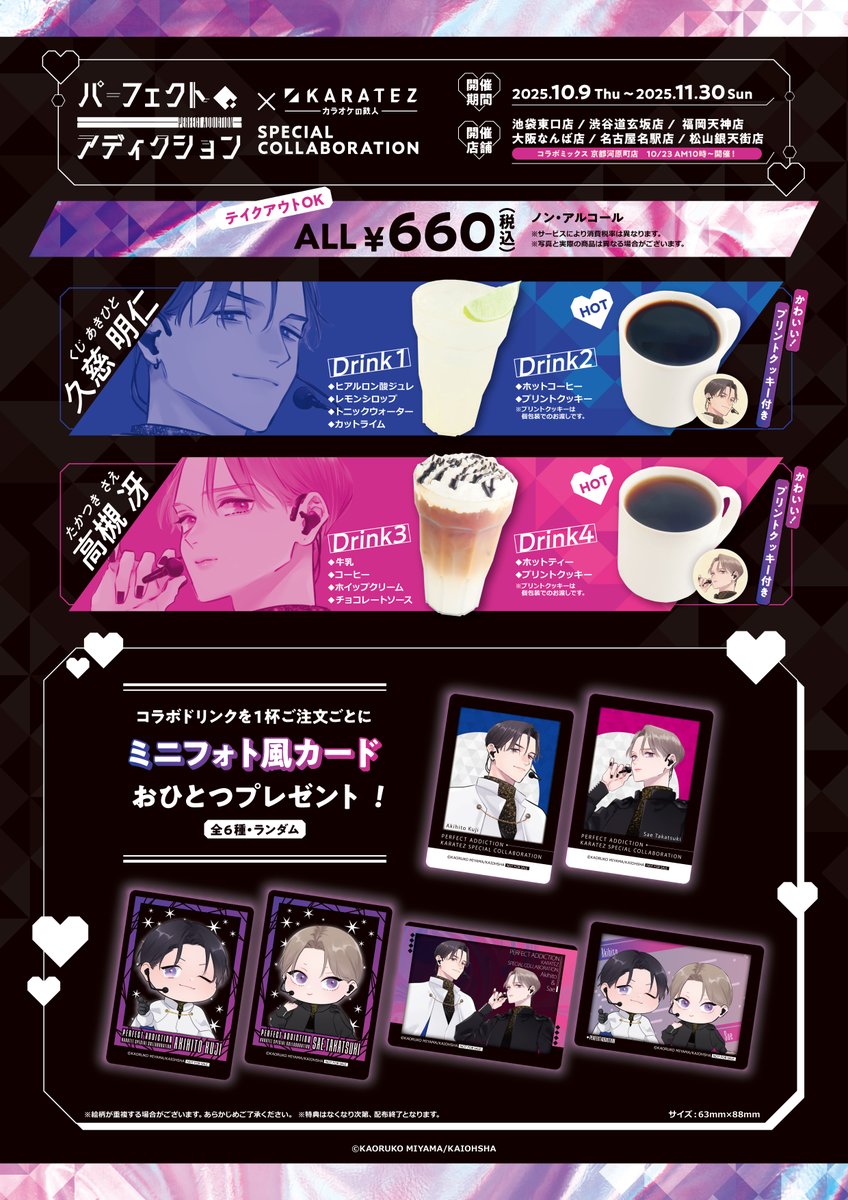 🎤速報🎤 『＃パーフェクトアディクション×＃カラオケの鉄人』コラボの