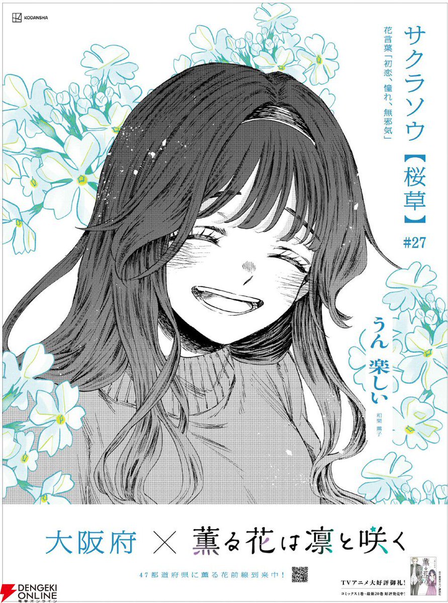 薫る花は凛と咲く』800万部突破「ありがとう」特別映像＆新聞広告に