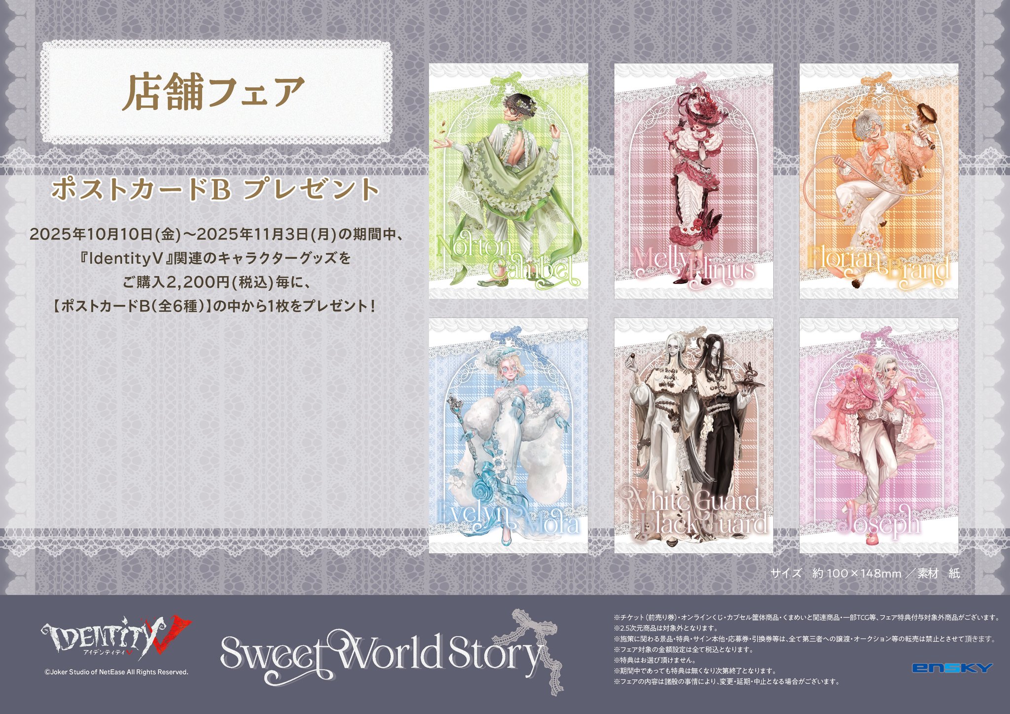 Identity V CHARACTER 応援団 ポストカード 20枚 Identity V CHARACTER