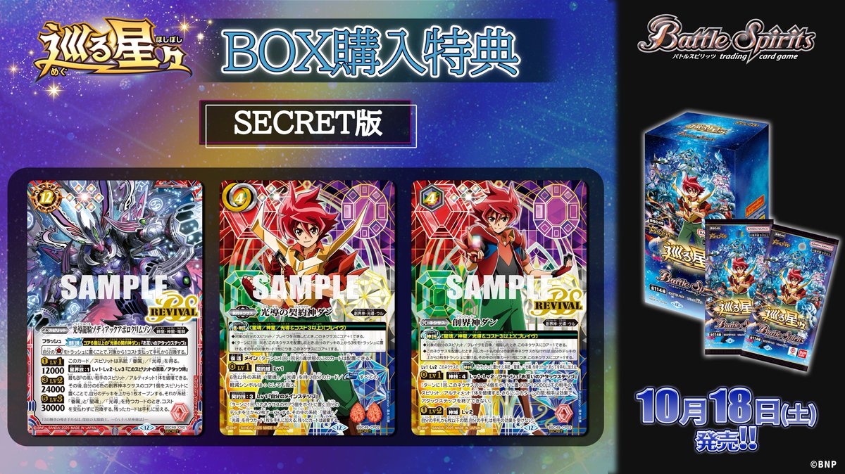 バトルスピリッツ 巡る星々BOX 3個セット バトルスピリッツ 巡る星々