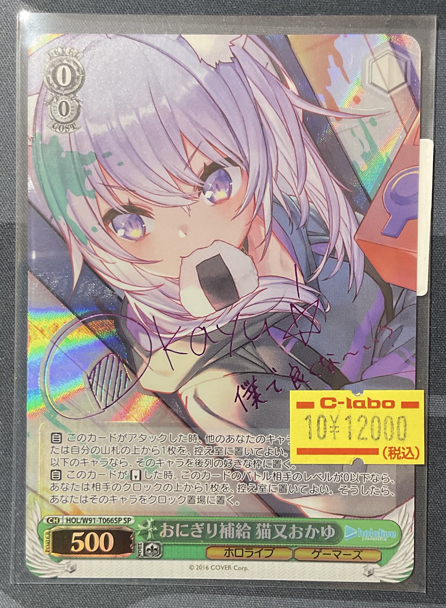 PSA10 ヴァイスシュヴァルツ ホロライブ おにぎり補給 猫又おかゆ SP