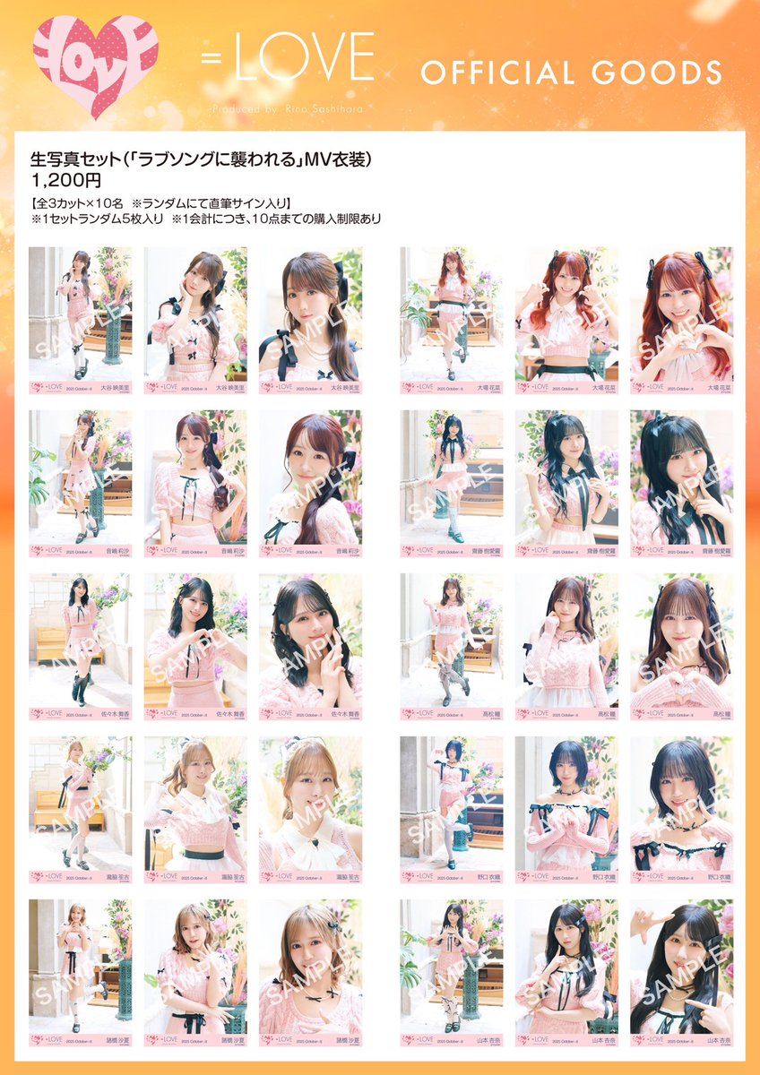 イコラブ ラブソングに襲われる 未開封 生写真 10セット イコラブ