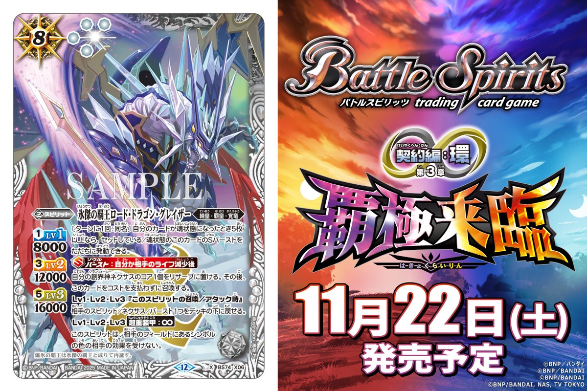 バトスピ 覇極来臨 ミトラ 覚竜 AX以下3コン BS74]契約編:環 第