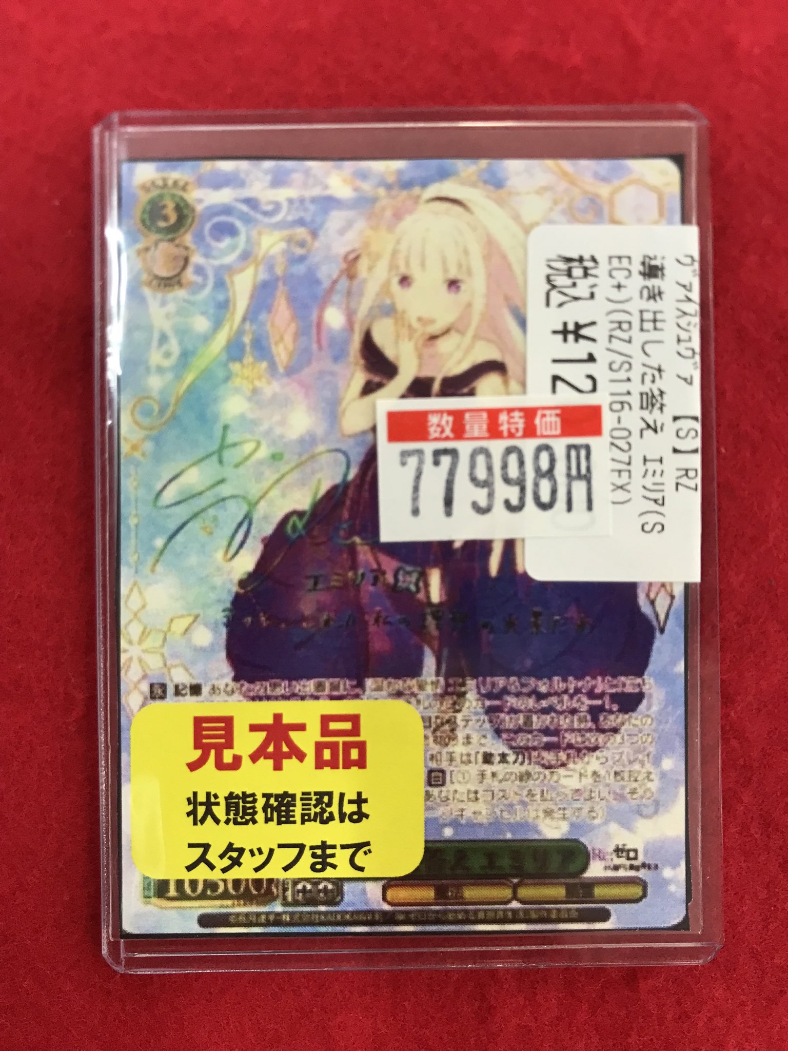 PSA10 エミリア 導き出した答え SEC+ Re:ゼロ リゼロ ヴァイス