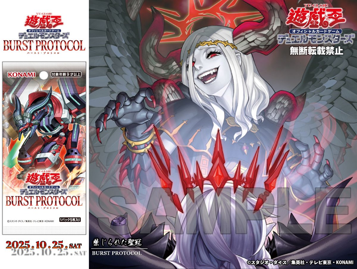 遊戯王 禁じられた聖冠 プリズマティックシークレットレア BPRO-JP067