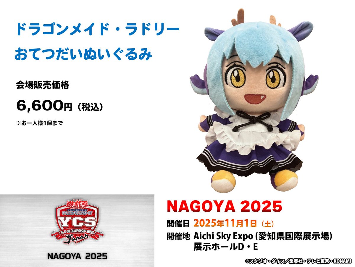 遊戯王 ycsj ラドリー おてつだいぬいぐるみ 公式】遊戯王OCG on X