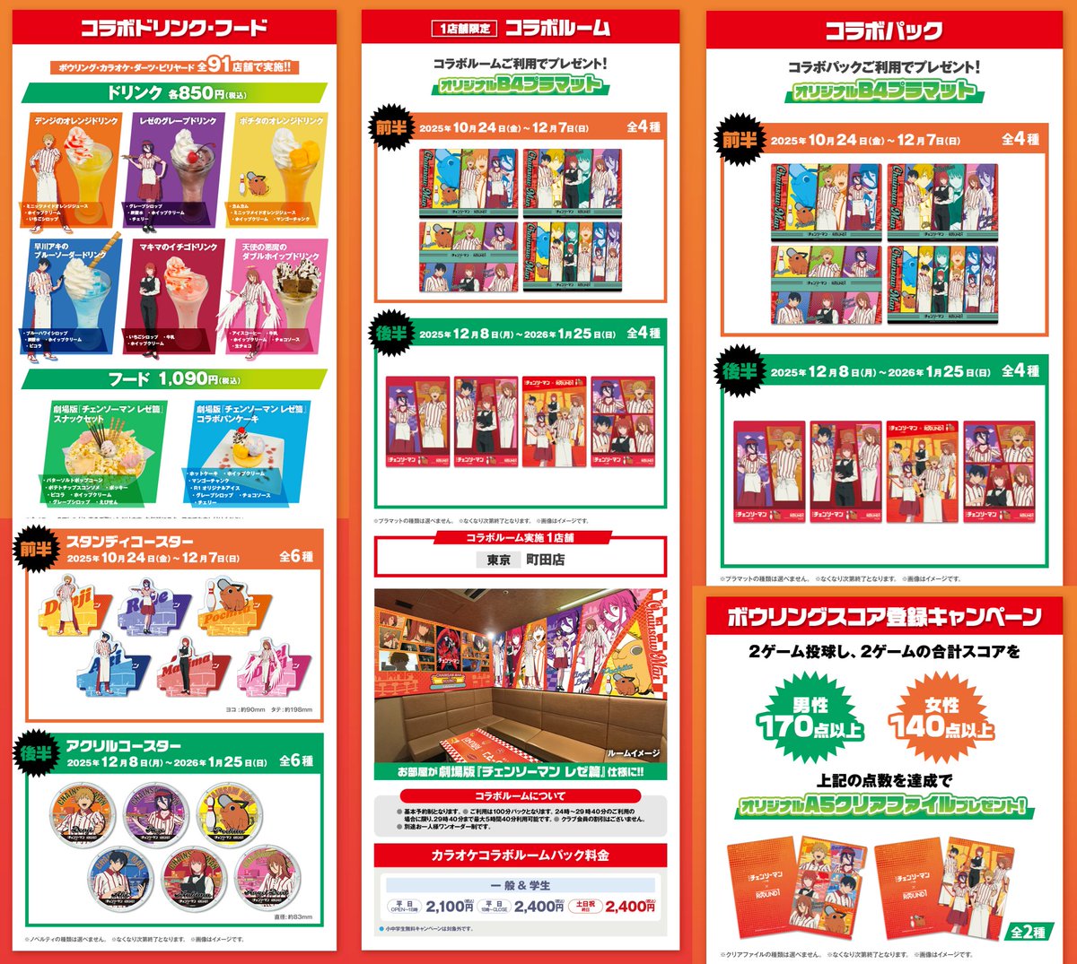 劇場版『チェンソーマン レゼ篇』×ROUND1ラウンドワン コラボ開催