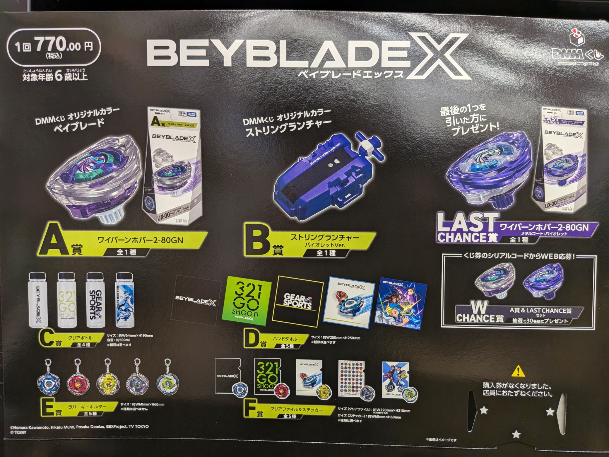 ベイブレードX・DMMくじ A賞B賞ラストワン賞 ワイバーンホバー 2-80GN