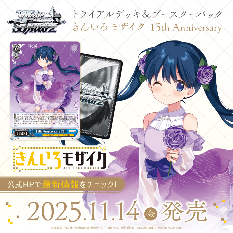 ヴァイスシュヴァルツ きんモザ15th RR以下4コン ヴァイスシュヴァルツ