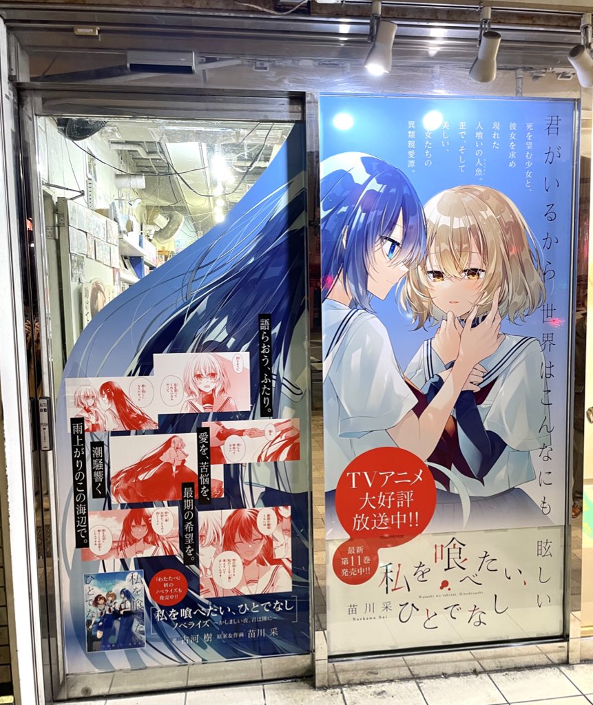 私を喰べたい、ひとでなし 2 ~ 10 comic zin イラストカード 付き