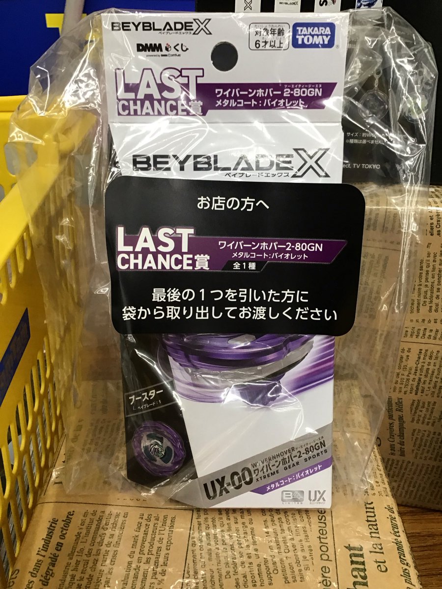 A賞 ワイバーンホバー2-80GN B賞 ストリングランチャー (紫)セット A賞