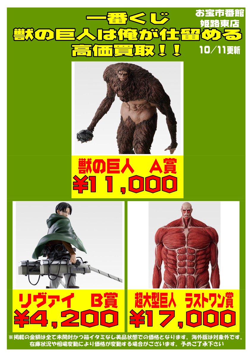 進撃の巨人 リヴァイ 一番くじ ラストワン賞 進撃の巨人 一番くじ