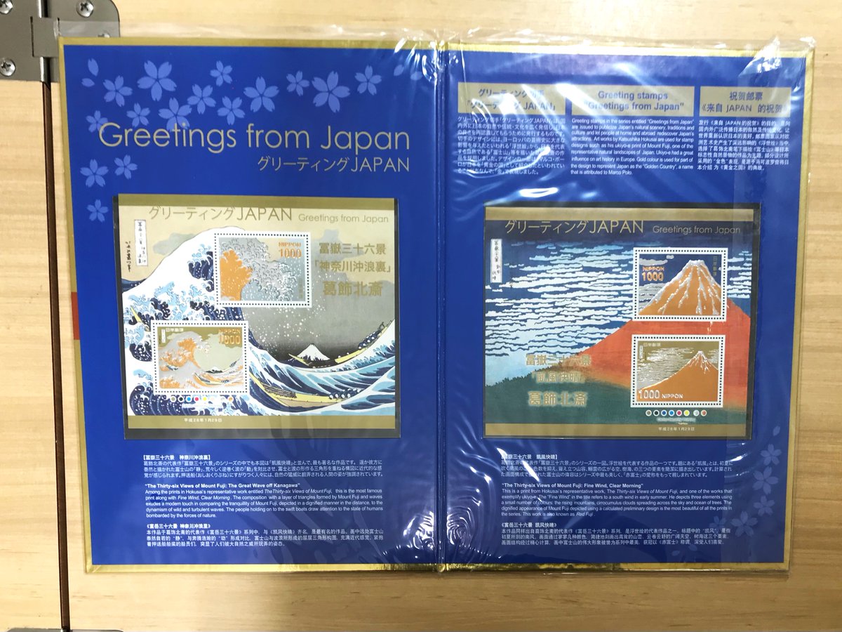 ヤエチカ店】 #グリーティング切手 #グリーティングJAPAN #葛飾北斎 の