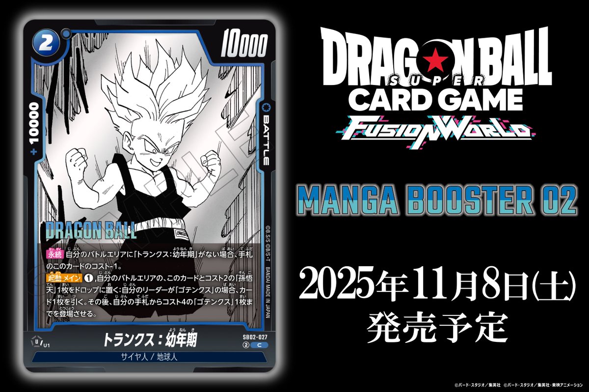 ドラゴンボールスーパーカードゲームBOOSTER 02 BOX テープ付き未開封
