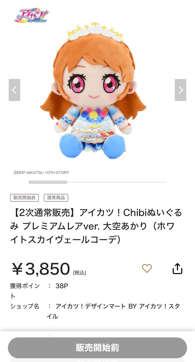 アイカツ 大空あかり Chibiぬいぐるみ ホワイトスカイヴェールコーデ