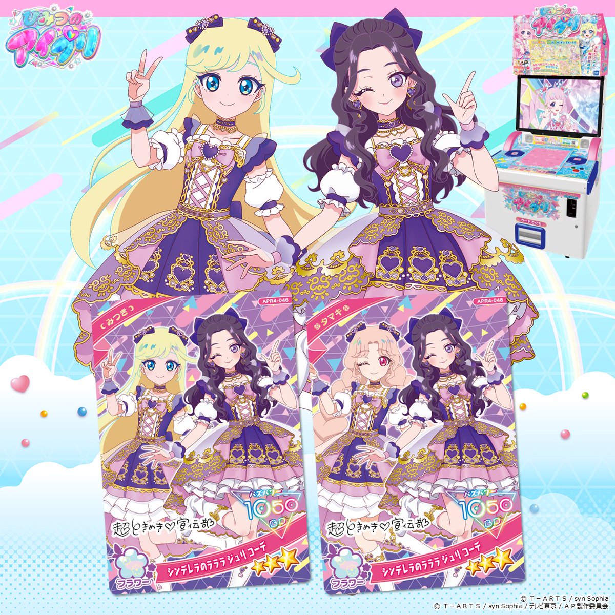 ラスト1点】ひみつのアイプリ リング4弾 67種類 フルコンプ アイカツ