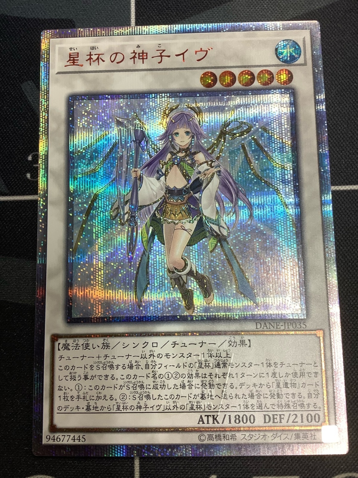 遊戯王 星杯の神子 イヴ 20th PSA10 DANE-JP035 状態難/PSA10鑑定済
