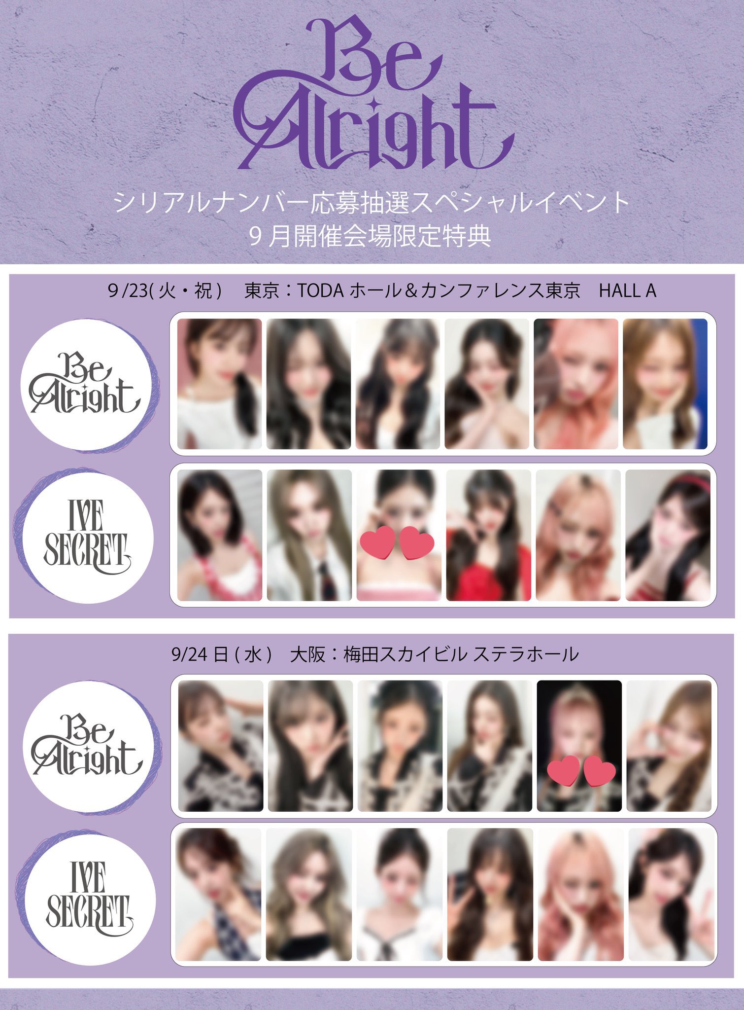 IVE リズ Be Alright 会場 特典 大阪 9/24 5枚 トレカ IVE Be Alright 会場