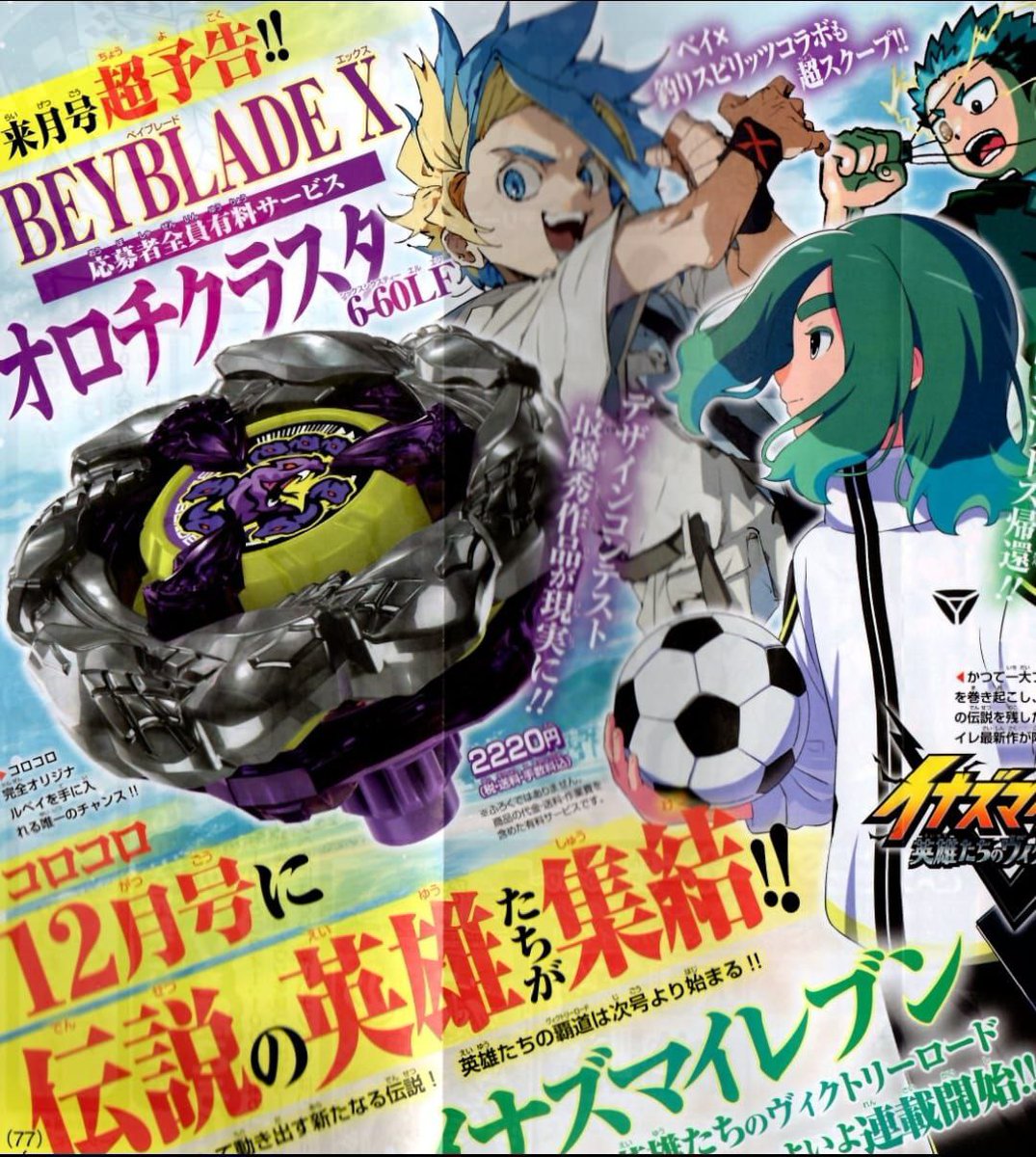 BEYBLADE X UX-00 オロチクラスター6-60LF ベイコード未使用