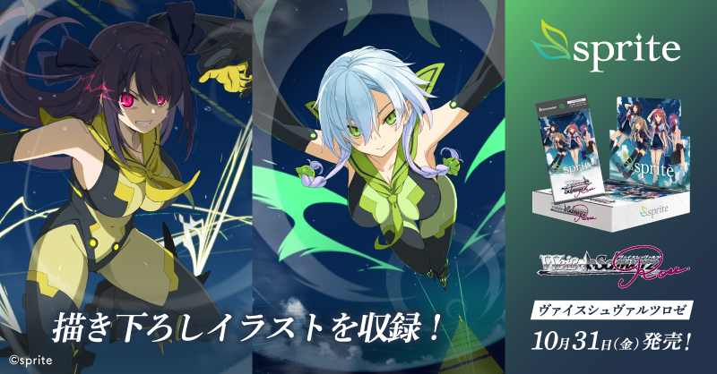 ヴァイスシュヴァルツロゼ sprite RR以下4コン蒼の彼方のフォーリズム