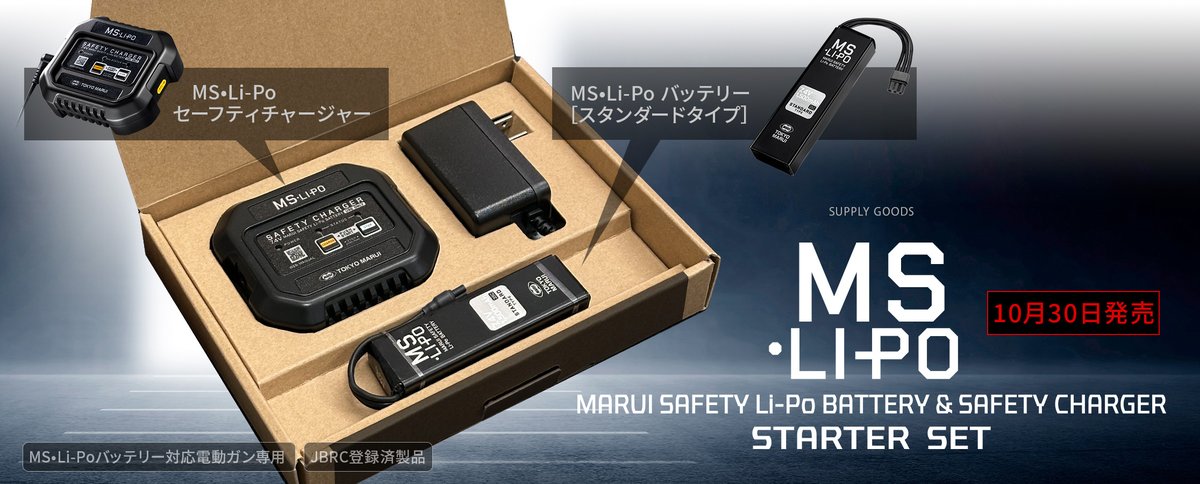 東京マルイ MS・Li-Po セーフティチャージャー L.A.ホビーショップ