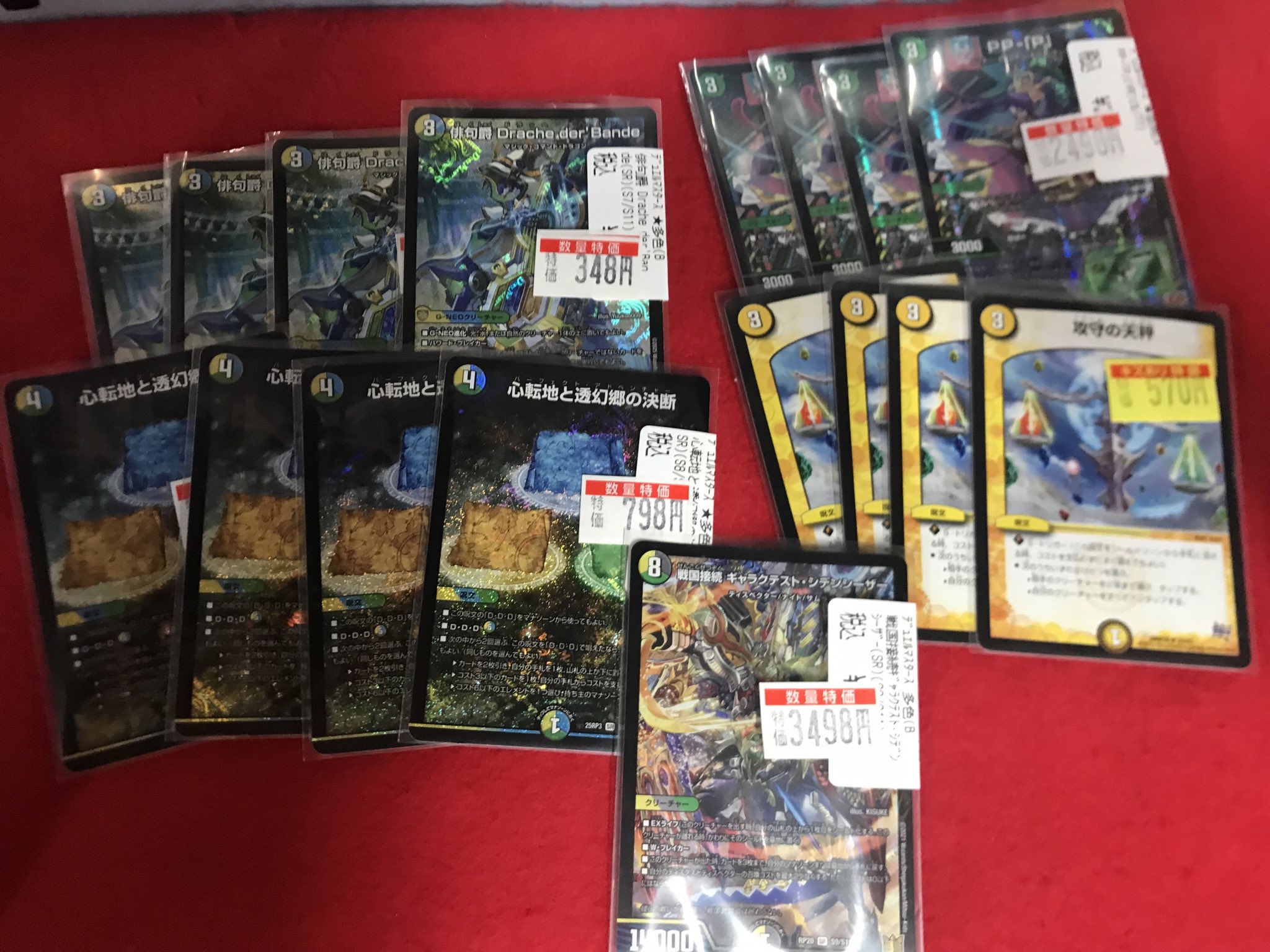 4c der'Bande ダーバンデ トリーヴァドラッヘ デッキ トリーヴァ