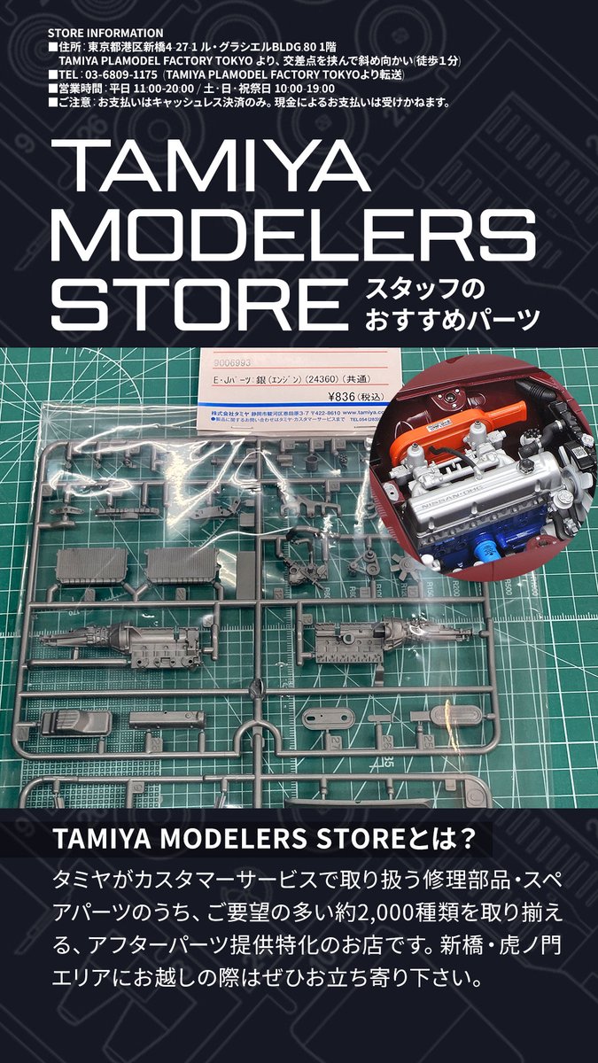 当時物】 タミヤ 田宮 会社案内