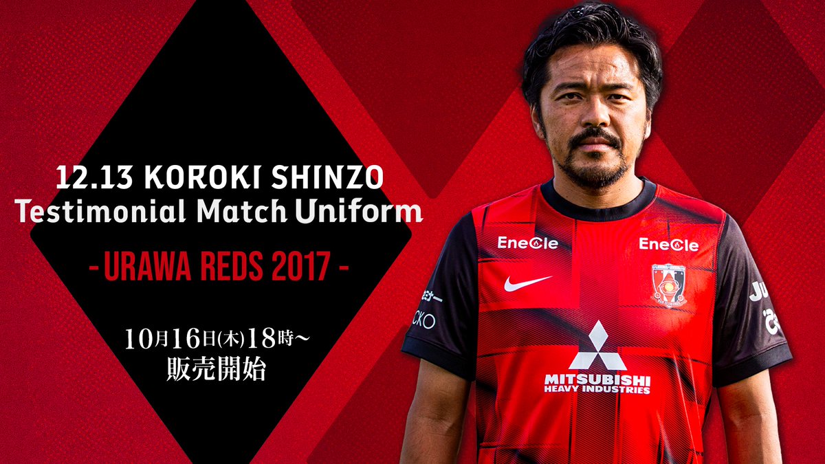 浦和レッズ 2017 ACLユニフォーム 興梠慎三 浦和レッズ ACL