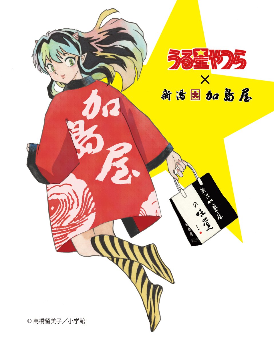 貴重】うる星やつら ポスター テレパル付録 高橋留美子 貴重】うる星