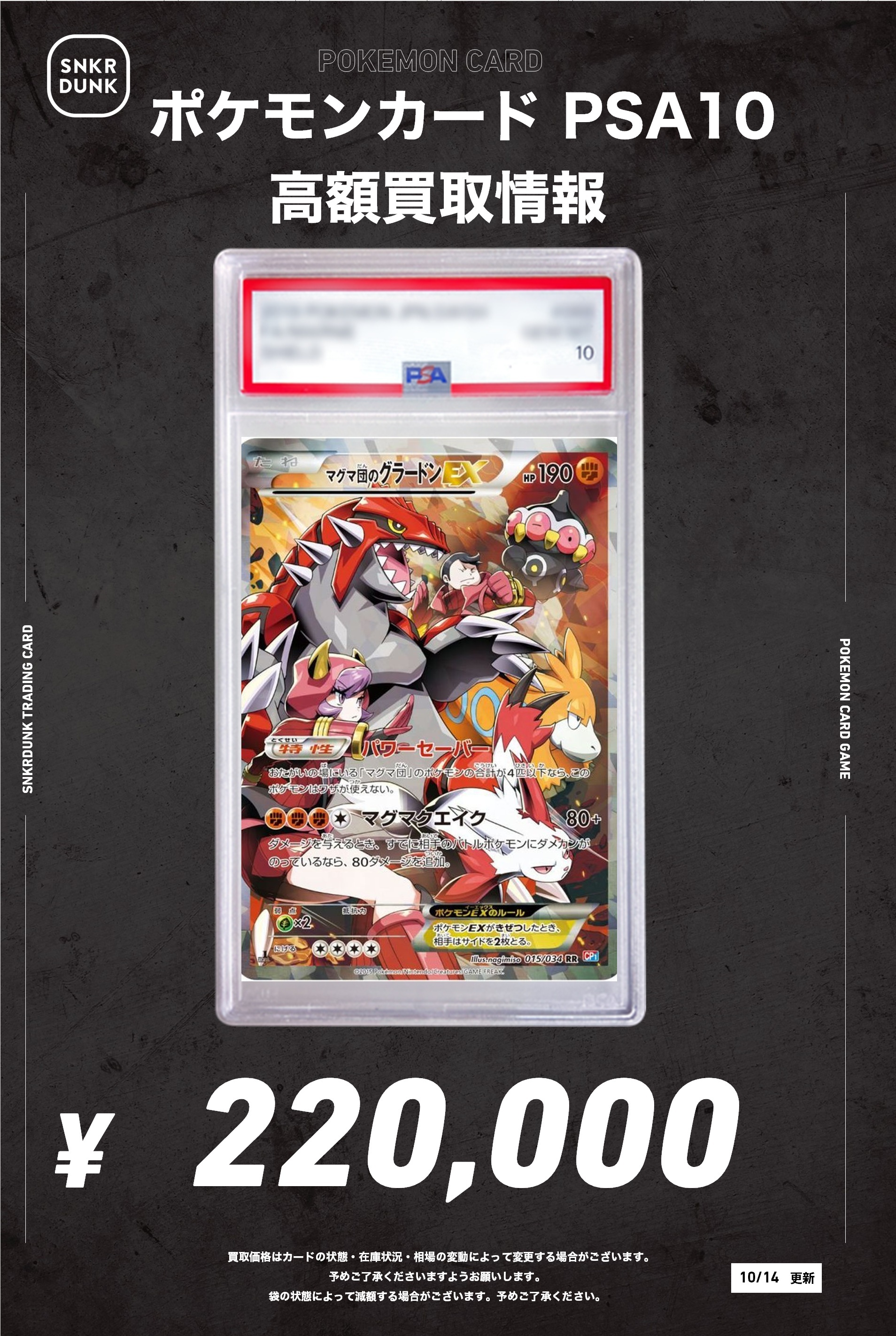 マグマ団のグラードンEX PSA10 ポケモンカード 2015 マグマ団の