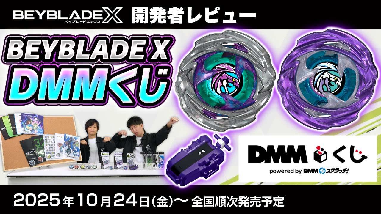 ベイブレードx DMMくじ A賞 B賞 ラストワン賞セット BEYBLADE X DMM
