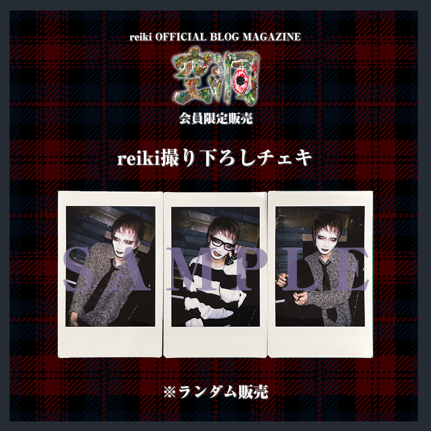 キズ 当日チェキ 来夢 きょうのすけ reiki ユエ V系 バンド キズ ユエ 当日