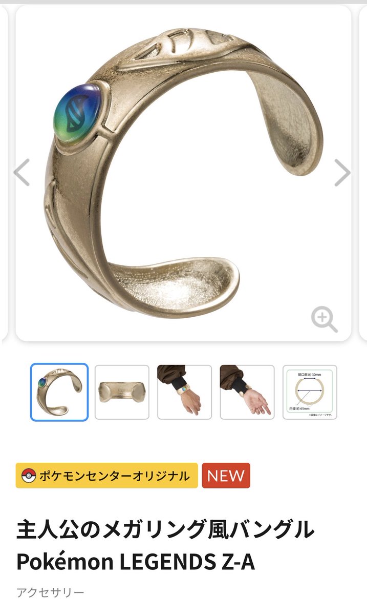 ポケモンセンター 主人公のメガリング風バングル ポケットモンスター