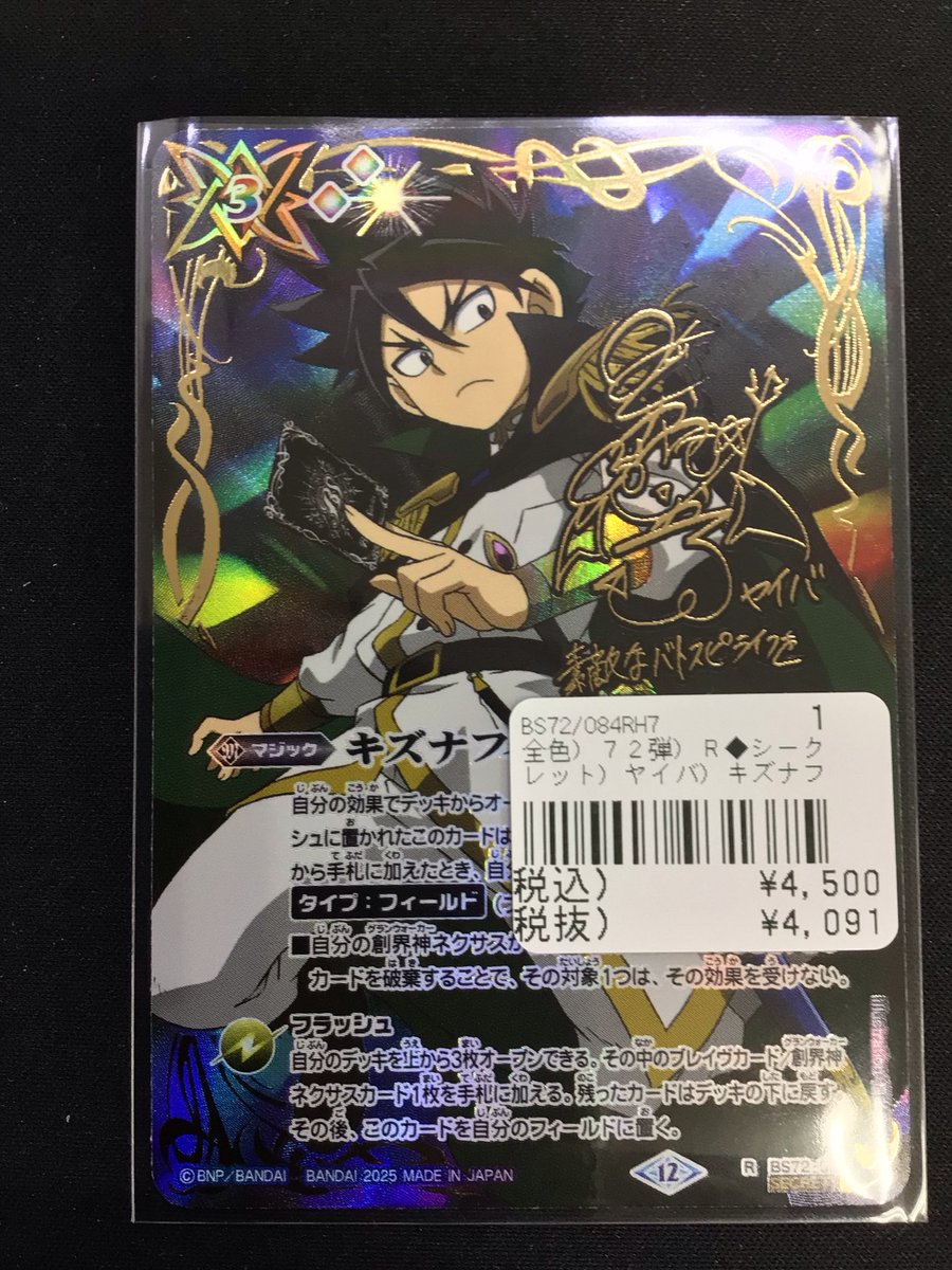 y*て様 キズナフィールド 白夜王ヤイバ サイン シークレット 緑川光