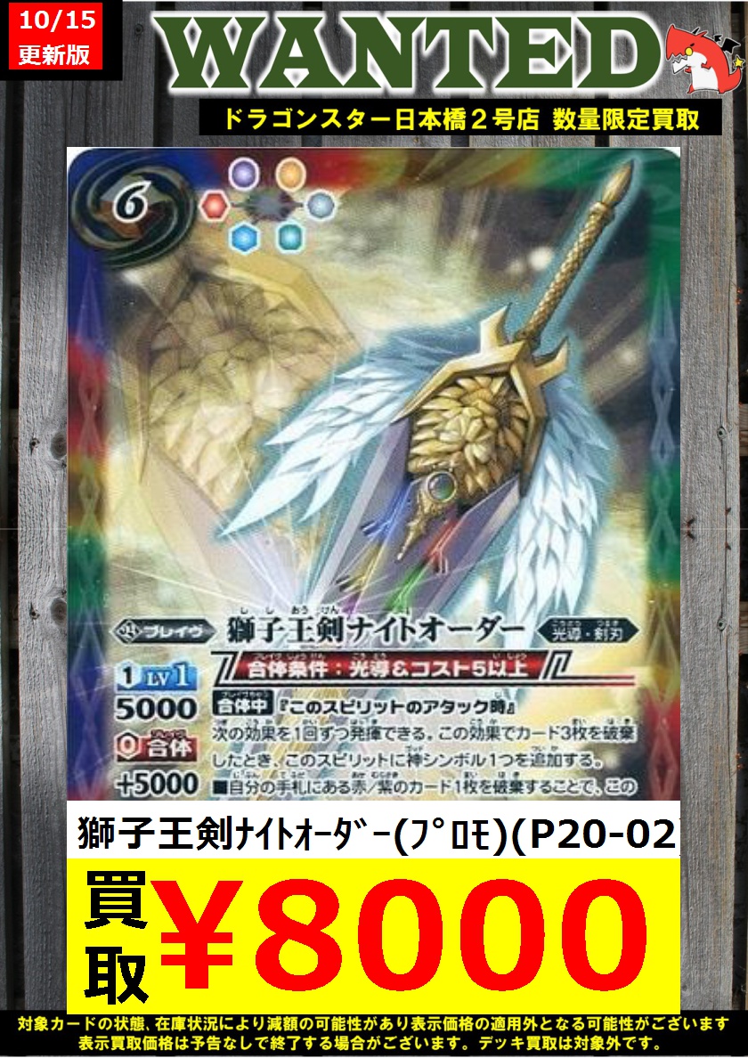 獅子王剣ナイトオーダー 1枚 獅子王剣ナイトオーダー バトスピ 1枚