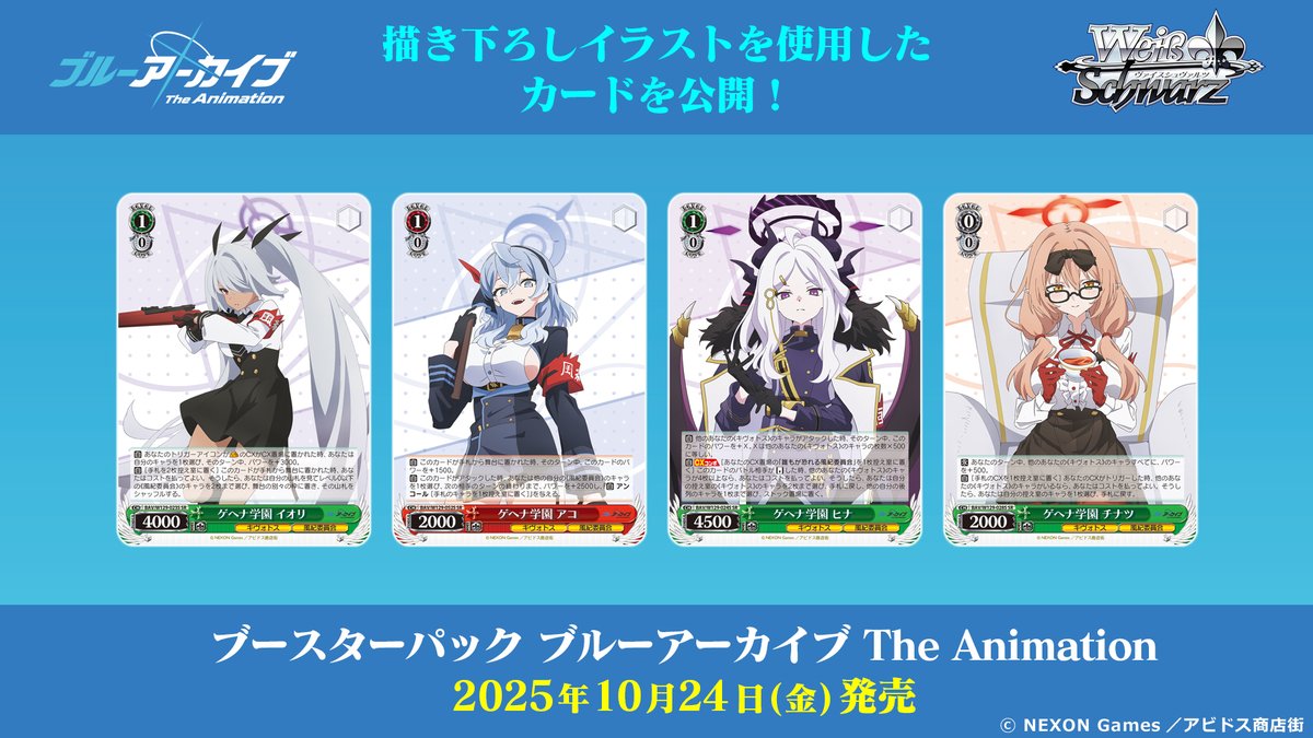 ヴァイスシュヴァルツ ブルーアーカイブ アニメーション 未開封 110