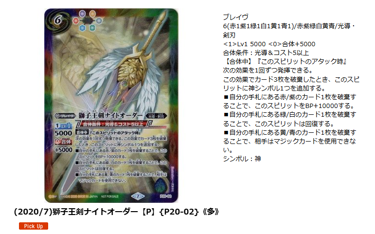 獅子王剣 ナイトオーダー 光導 バトルスピリッツ専門通販店 バトスキ！